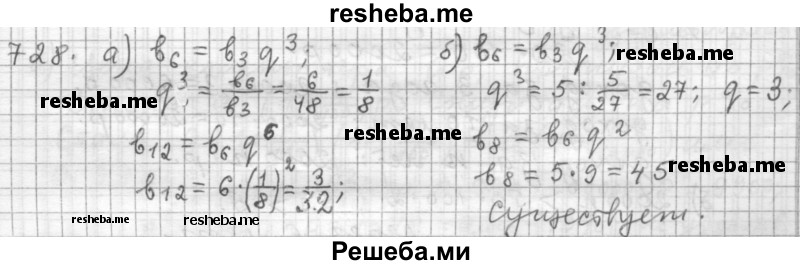     ГДЗ (Решебник к учебнику 2015) по
    алгебре    9 класс
                Г.В. Дорофеев
     /        номер № / 728
    (продолжение 2)
    