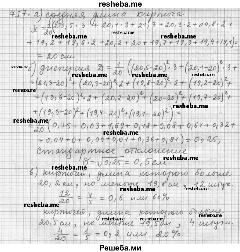     ГДЗ (Решебник к учебнику 2015) по
    алгебре    9 класс
                Г.В. Дорофеев
     /        номер № / 757
    (продолжение 2)
    