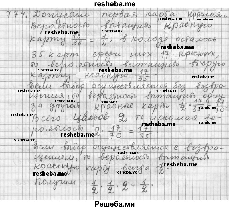     ГДЗ (Решебник к учебнику 2015) по
    алгебре    9 класс
                Г.В. Дорофеев
     /        номер № / 774
    (продолжение 2)
    