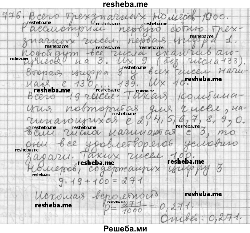     ГДЗ (Решебник к учебнику 2015) по
    алгебре    9 класс
                Г.В. Дорофеев
     /        номер № / 776
    (продолжение 2)
    