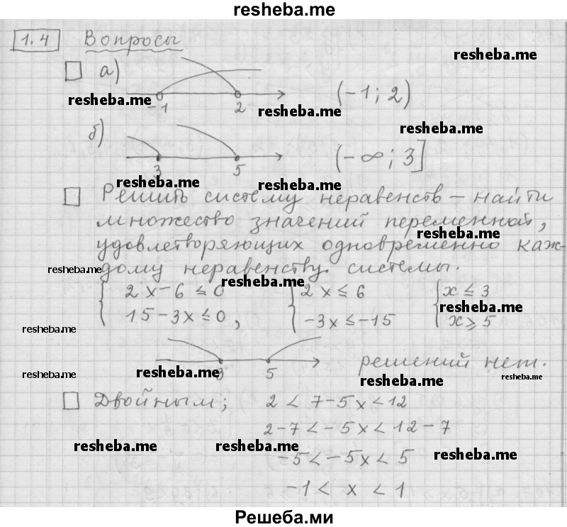     ГДЗ (Решебник к учебнику 2015) по
    алгебре    9 класс
                Г.В. Дорофеев
     /        задание после теории / глава 1 / 1.4
    (продолжение 2)
    