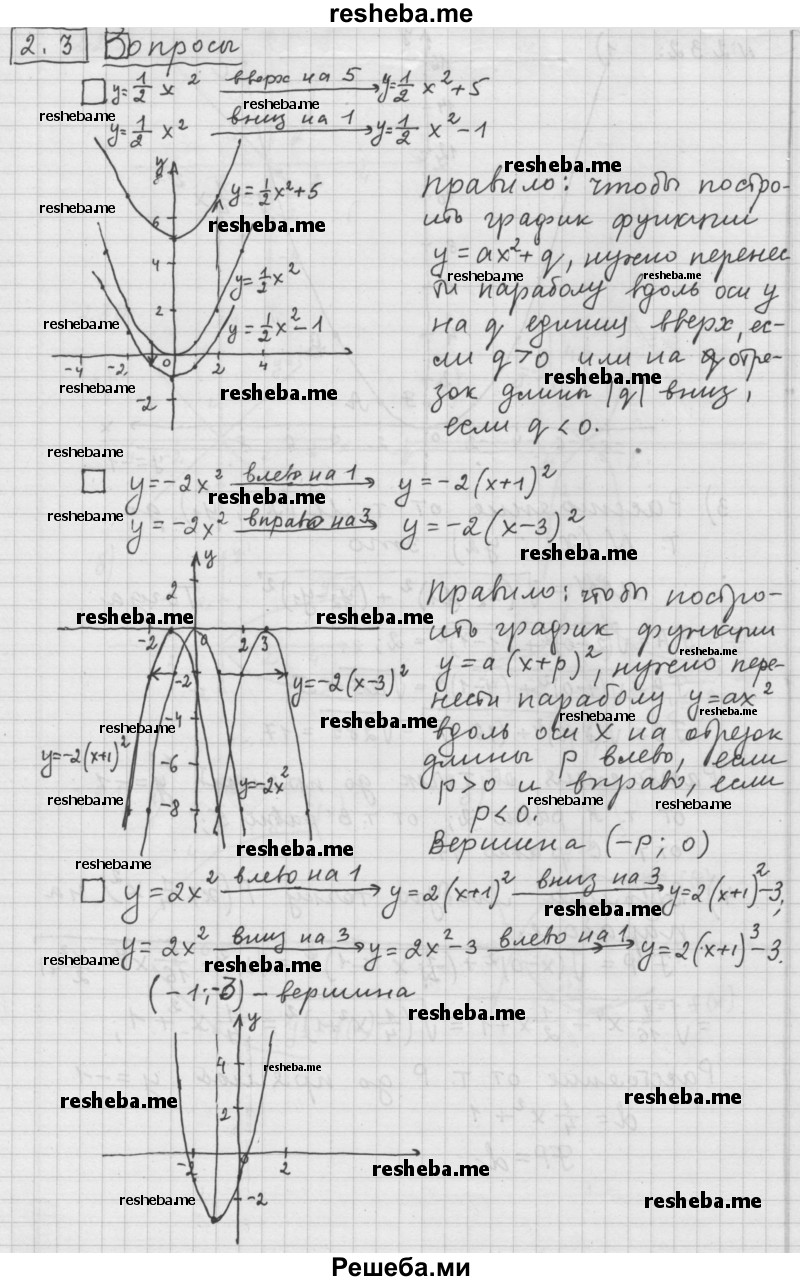     ГДЗ (Решебник к учебнику 2015) по
    алгебре    9 класс
                Г.В. Дорофеев
     /        задание после теории / глава 2 / 2.3
    (продолжение 2)
    