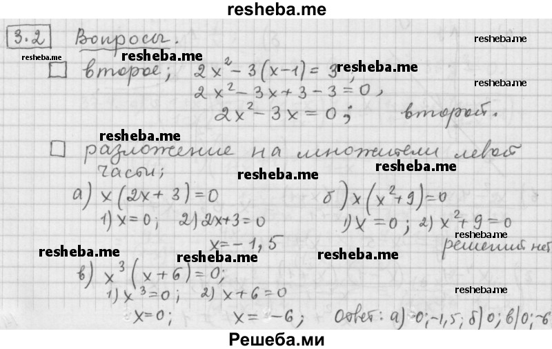     ГДЗ (Решебник к учебнику 2015) по
    алгебре    9 класс
                Г.В. Дорофеев
     /        задание после теории / глава 3 / 3.2
    (продолжение 2)
    
