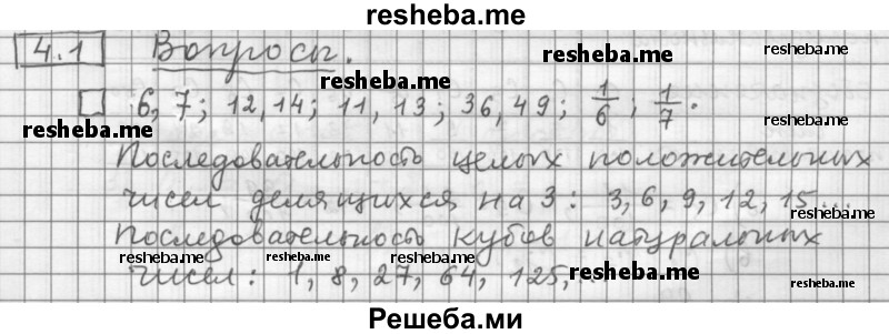     ГДЗ (Решебник к учебнику 2015) по
    алгебре    9 класс
                Г.В. Дорофеев
     /        задание после теории / глава 4 / 4.1
    (продолжение 2)
    