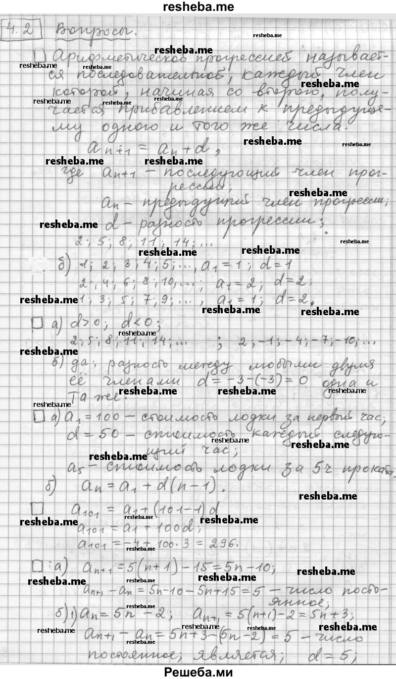     ГДЗ (Решебник к учебнику 2015) по
    алгебре    9 класс
                Г.В. Дорофеев
     /        задание после теории / глава 4 / 4.2
    (продолжение 2)
    