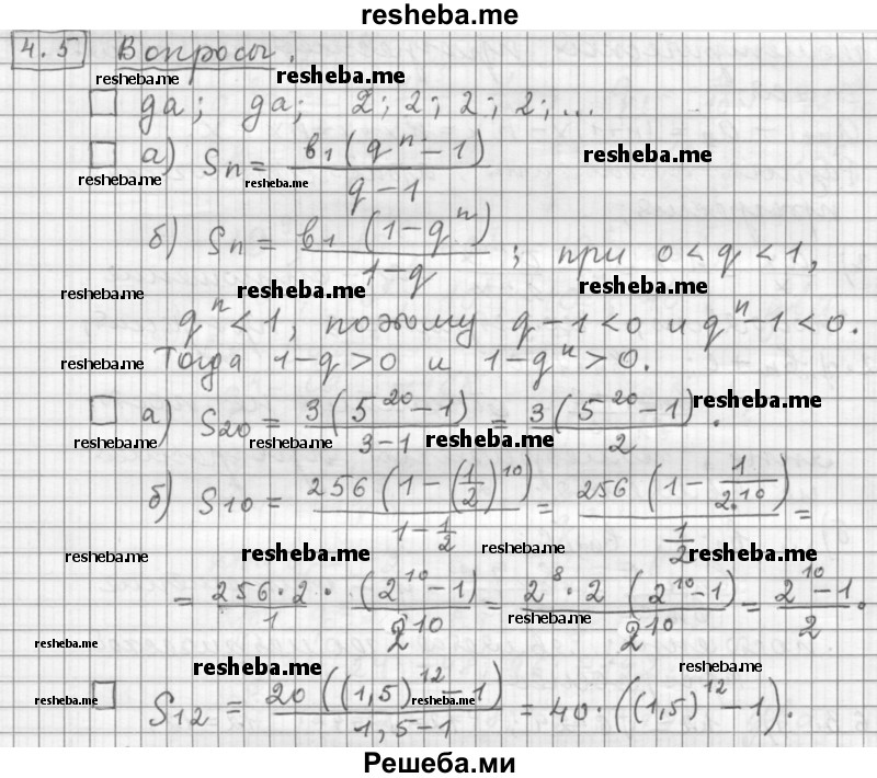     ГДЗ (Решебник к учебнику 2015) по
    алгебре    9 класс
                Г.В. Дорофеев
     /        задание после теории / глава 4 / 4.5
    (продолжение 2)
    