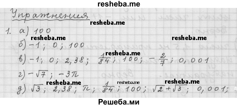     ГДЗ (Решебник 2015) по
    алгебре    9 класс
                Г.В. Дорофеев
     /        глава 1 / упражнение / 1.1 (1)
    (продолжение 2)
    