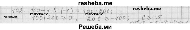     ГДЗ (Решебник 2015) по
    алгебре    9 класс
                Г.В. Дорофеев
     /        глава 1 / упражнение / 1.102 (102)
    (продолжение 2)
    