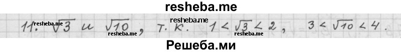     ГДЗ (Решебник 2015) по
    алгебре    9 класс
                Г.В. Дорофеев
     /        глава 1 / упражнение / 1.11 (11)
    (продолжение 2)
    