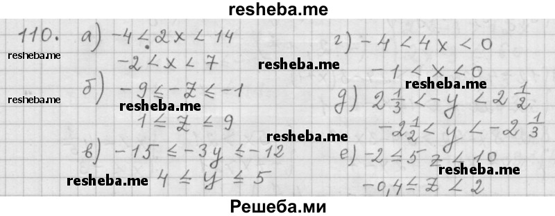     ГДЗ (Решебник 2015) по
    алгебре    9 класс
                Г.В. Дорофеев
     /        глава 1 / упражнение / 1.110 (110)
    (продолжение 2)
    