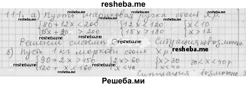     ГДЗ (Решебник 2015) по
    алгебре    9 класс
                Г.В. Дорофеев
     /        глава 1 / упражнение / 1.111 (111)
    (продолжение 2)
    