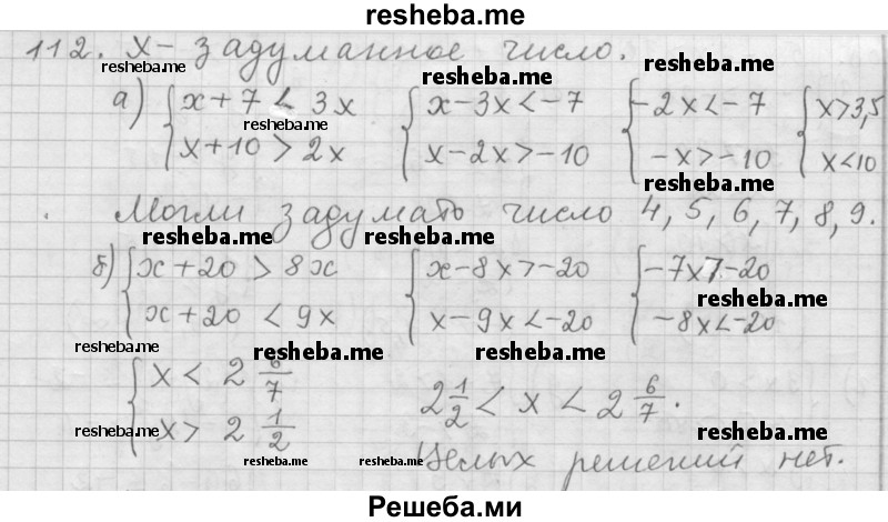     ГДЗ (Решебник 2015) по
    алгебре    9 класс
                Г.В. Дорофеев
     /        глава 1 / упражнение / 1.112 (112)
    (продолжение 2)
    