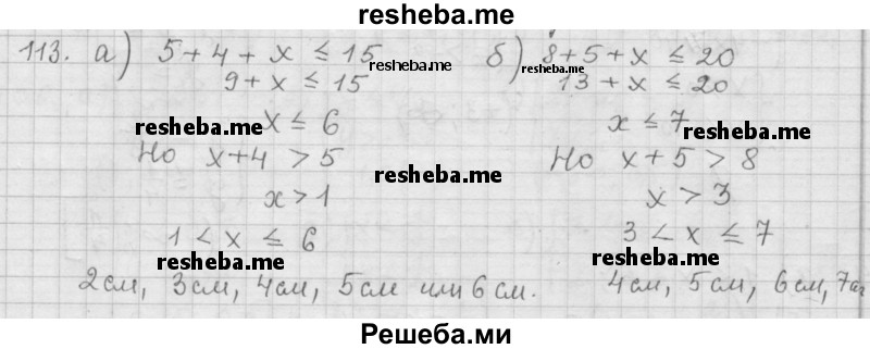     ГДЗ (Решебник 2015) по
    алгебре    9 класс
                Г.В. Дорофеев
     /        глава 1 / упражнение / 1.113 (113)
    (продолжение 2)
    