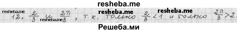     ГДЗ (Решебник 2015) по
    алгебре    9 класс
                Г.В. Дорофеев
     /        глава 1 / упражнение / 1.12 (12)
    (продолжение 2)
    