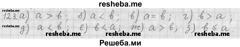     ГДЗ (Решебник 2015) по
    алгебре    9 класс
                Г.В. Дорофеев
     /        глава 1 / упражнение / 1.123 (123)
    (продолжение 2)
    