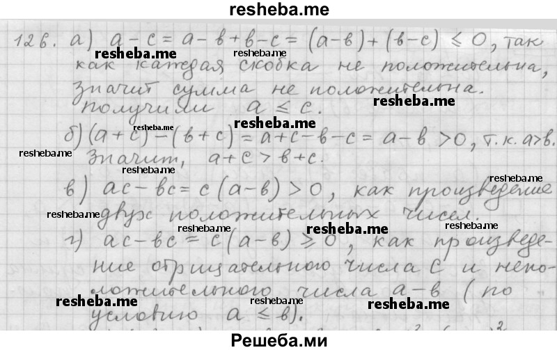     ГДЗ (Решебник 2015) по
    алгебре    9 класс
                Г.В. Дорофеев
     /        глава 1 / упражнение / 1.126 (126)
    (продолжение 2)
    