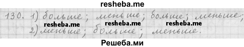     ГДЗ (Решебник 2015) по
    алгебре    9 класс
                Г.В. Дорофеев
     /        глава 1 / упражнение / 130
    (продолжение 2)
    