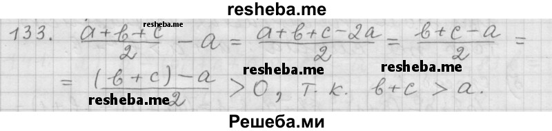     ГДЗ (Решебник 2015) по
    алгебре    9 класс
                Г.В. Дорофеев
     /        глава 1 / упражнение / 133
    (продолжение 2)
    