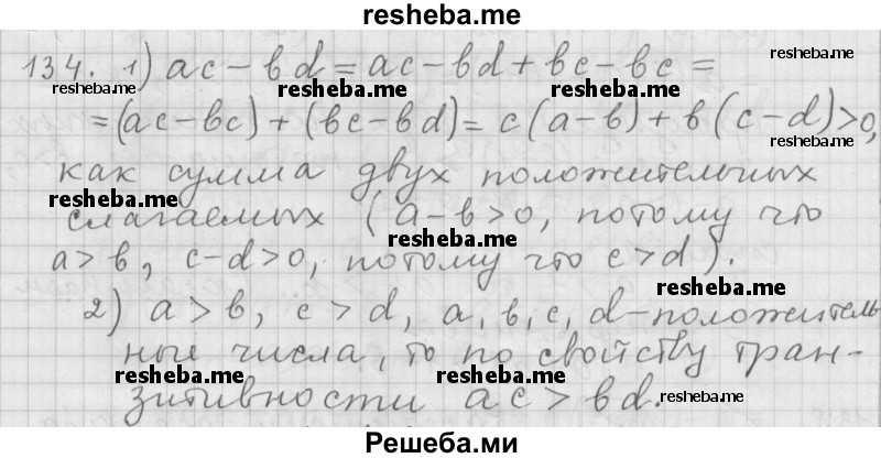     ГДЗ (Решебник 2015) по
    алгебре    9 класс
                Г.В. Дорофеев
     /        глава 1 / упражнение / 134
    (продолжение 2)
    