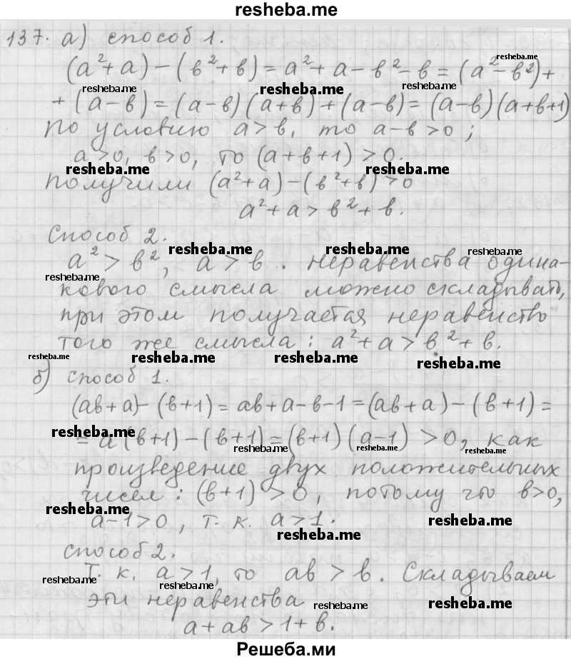     ГДЗ (Решебник 2015) по
    алгебре    9 класс
                Г.В. Дорофеев
     /        глава 1 / упражнение / 137
    (продолжение 2)
    