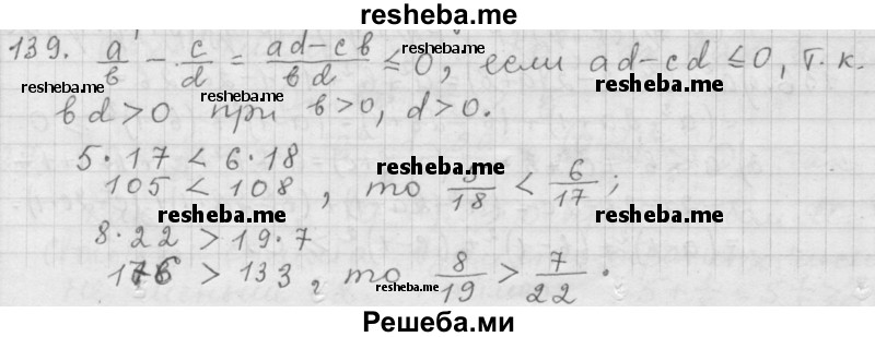     ГДЗ (Решебник 2015) по
    алгебре    9 класс
                Г.В. Дорофеев
     /        глава 1 / упражнение / 139
    (продолжение 2)
    