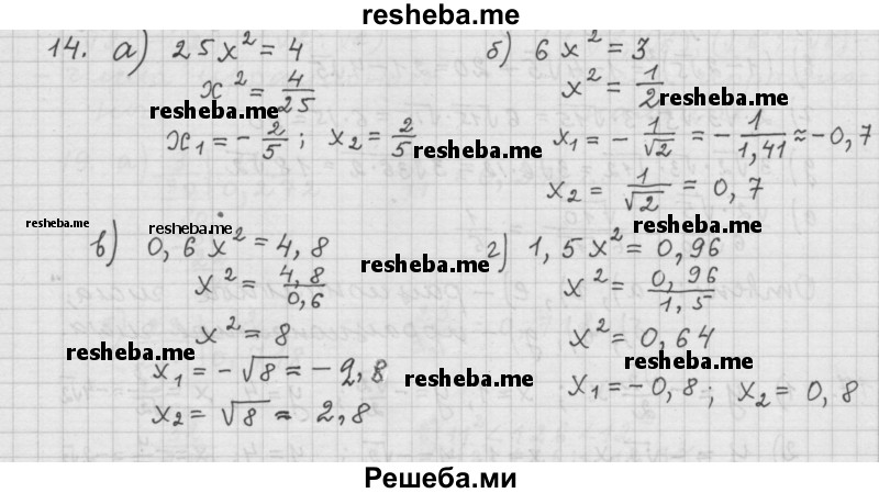     ГДЗ (Решебник 2015) по
    алгебре    9 класс
                Г.В. Дорофеев
     /        глава 1 / упражнение / 1.14 (14)
    (продолжение 2)
    