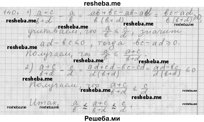     ГДЗ (Решебник 2015) по
    алгебре    9 класс
                Г.В. Дорофеев
     /        глава 1 / упражнение / 140
    (продолжение 2)
    