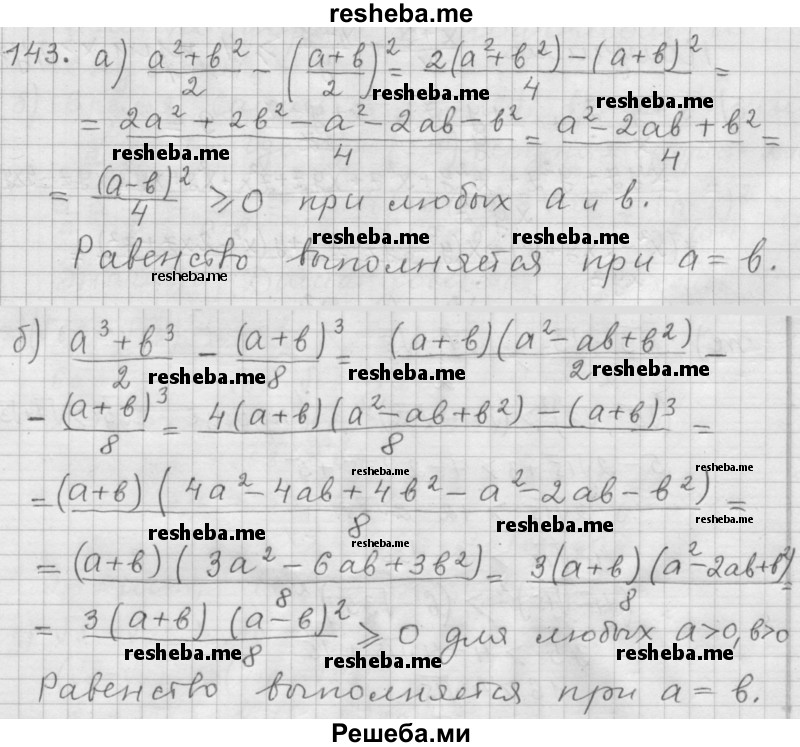     ГДЗ (Решебник 2015) по
    алгебре    9 класс
                Г.В. Дорофеев
     /        глава 1 / упражнение / 143
    (продолжение 2)
    