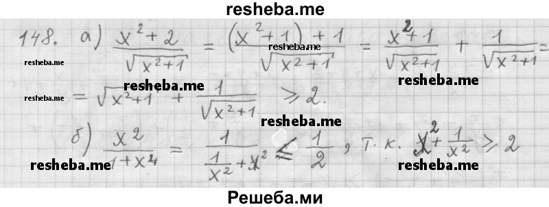     ГДЗ (Решебник 2015) по
    алгебре    9 класс
                Г.В. Дорофеев
     /        глава 1 / упражнение / 148
    (продолжение 2)
    