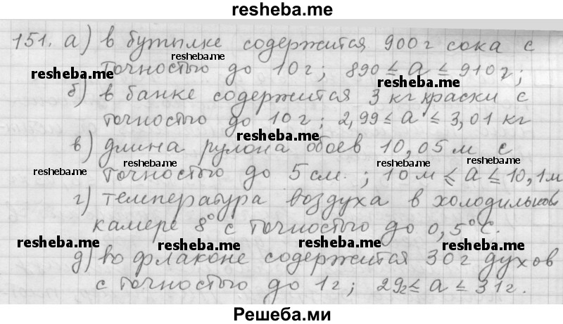     ГДЗ (Решебник 2015) по
    алгебре    9 класс
                Г.В. Дорофеев
     /        глава 1 / упражнение / 151
    (продолжение 2)
    