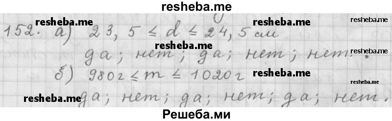     ГДЗ (Решебник 2015) по
    алгебре    9 класс
                Г.В. Дорофеев
     /        глава 1 / упражнение / 152
    (продолжение 2)
    
