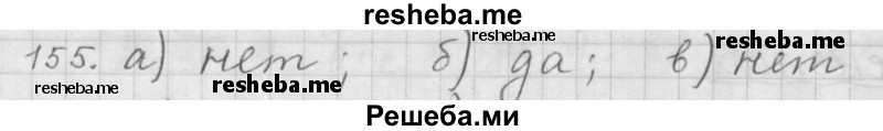     ГДЗ (Решебник 2015) по
    алгебре    9 класс
                Г.В. Дорофеев
     /        глава 1 / упражнение / 155
    (продолжение 2)
    