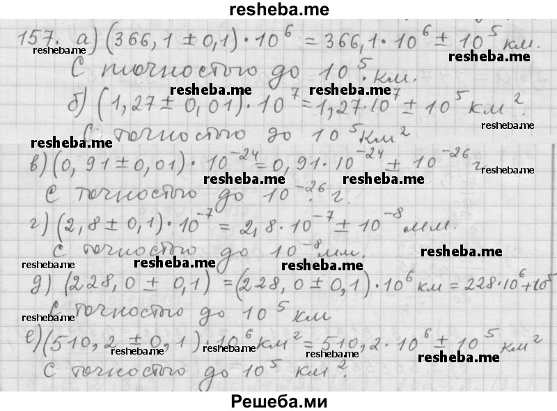     ГДЗ (Решебник 2015) по
    алгебре    9 класс
                Г.В. Дорофеев
     /        глава 1 / упражнение / 157
    (продолжение 2)
    
