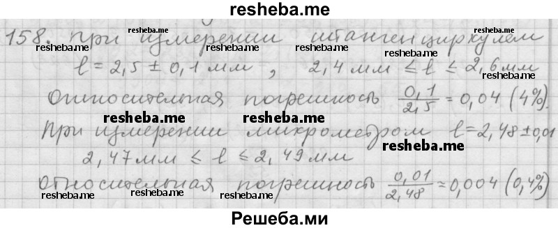     ГДЗ (Решебник 2015) по
    алгебре    9 класс
                Г.В. Дорофеев
     /        глава 1 / упражнение / 158
    (продолжение 2)
    