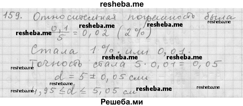     ГДЗ (Решебник 2015) по
    алгебре    9 класс
                Г.В. Дорофеев
     /        глава 1 / упражнение / 159
    (продолжение 2)
    