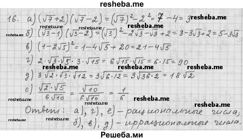     ГДЗ (Решебник 2015) по
    алгебре    9 класс
                Г.В. Дорофеев
     /        глава 1 / упражнение / 1.16 (16)
    (продолжение 2)
    