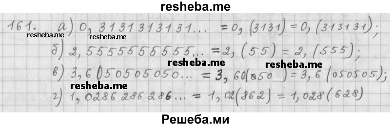     ГДЗ (Решебник 2015) по
    алгебре    9 класс
                Г.В. Дорофеев
     /        глава 1 / упражнение / 161
    (продолжение 2)
    