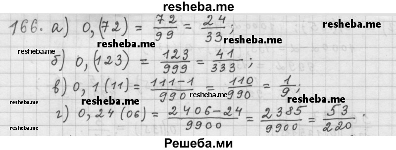     ГДЗ (Решебник 2015) по
    алгебре    9 класс
                Г.В. Дорофеев
     /        глава 1 / упражнение / 166
    (продолжение 2)
    