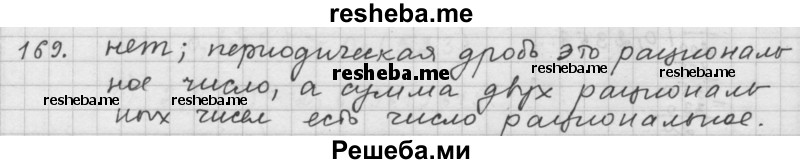     ГДЗ (Решебник 2015) по
    алгебре    9 класс
                Г.В. Дорофеев
     /        глава 1 / упражнение / 169
    (продолжение 2)
    