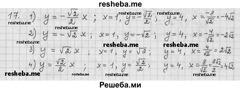     ГДЗ (Решебник 2015) по
    алгебре    9 класс
                Г.В. Дорофеев
     /        глава 1 / упражнение / 1.17 (17)
    (продолжение 2)
    