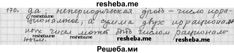     ГДЗ (Решебник 2015) по
    алгебре    9 класс
                Г.В. Дорофеев
     /        глава 1 / упражнение / 170
    (продолжение 2)
    