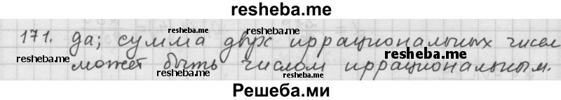     ГДЗ (Решебник 2015) по
    алгебре    9 класс
                Г.В. Дорофеев
     /        глава 1 / упражнение / 171
    (продолжение 2)
    