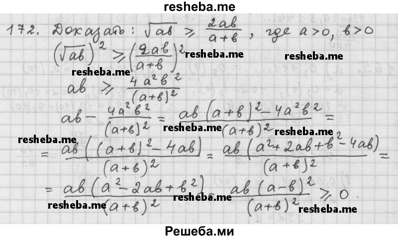     ГДЗ (Решебник 2015) по
    алгебре    9 класс
                Г.В. Дорофеев
     /        глава 1 / упражнение / 172
    (продолжение 2)
    