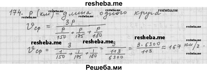     ГДЗ (Решебник 2015) по
    алгебре    9 класс
                Г.В. Дорофеев
     /        глава 1 / упражнение / 174
    (продолжение 2)
    