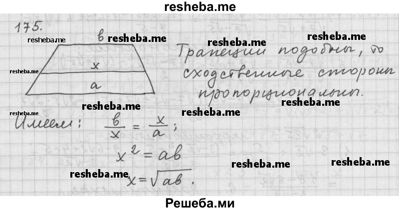     ГДЗ (Решебник 2015) по
    алгебре    9 класс
                Г.В. Дорофеев
     /        глава 1 / упражнение / 175
    (продолжение 2)
    
