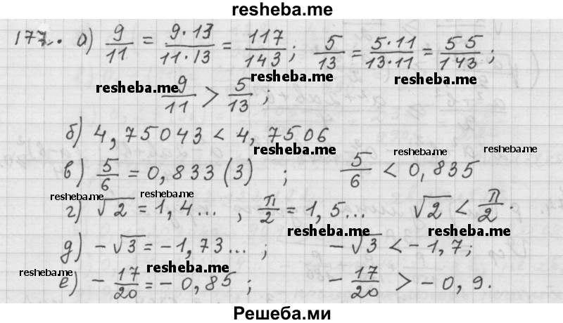    ГДЗ (Решебник 2015) по
    алгебре    9 класс
                Г.В. Дорофеев
     /        глава 1 / упражнение / 177
    (продолжение 2)
    