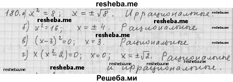     ГДЗ (Решебник 2015) по
    алгебре    9 класс
                Г.В. Дорофеев
     /        глава 1 / упражнение / 180
    (продолжение 2)
    