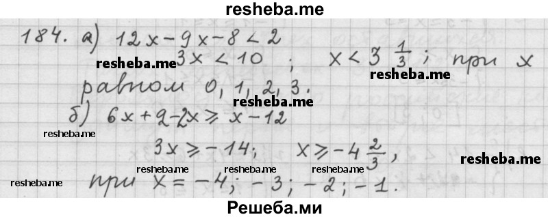     ГДЗ (Решебник 2015) по
    алгебре    9 класс
                Г.В. Дорофеев
     /        глава 1 / упражнение / 184
    (продолжение 2)
    