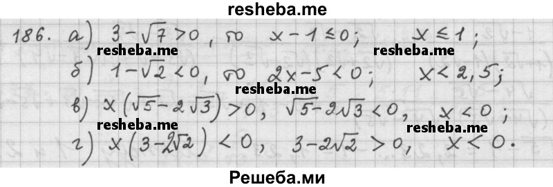     ГДЗ (Решебник 2015) по
    алгебре    9 класс
                Г.В. Дорофеев
     /        глава 1 / упражнение / 186
    (продолжение 2)
    