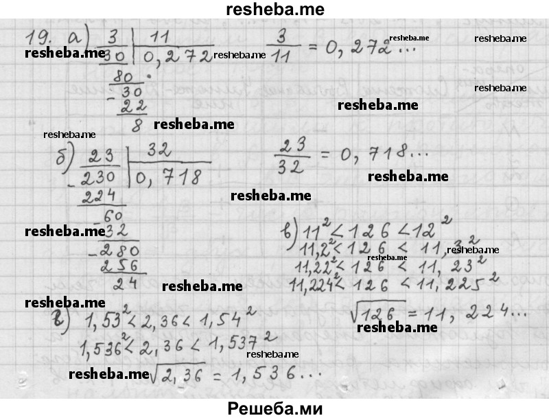     ГДЗ (Решебник 2015) по
    алгебре    9 класс
                Г.В. Дорофеев
     /        глава 1 / упражнение / 1.19 (19)
    (продолжение 2)
    